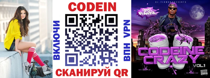 Codein напиток Lean (лин)  Малмыж 